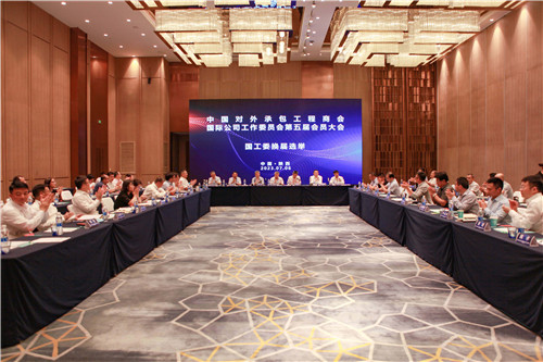 陜外集團當選第五屆中國對外承包工程商會國際公司工作委員會會長單位